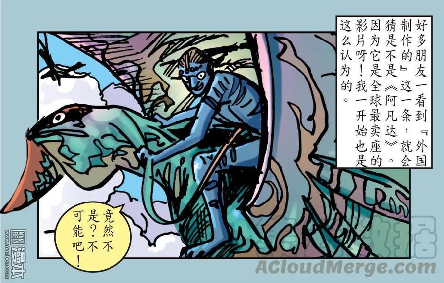 山海逆战43话 半鱼人（下）