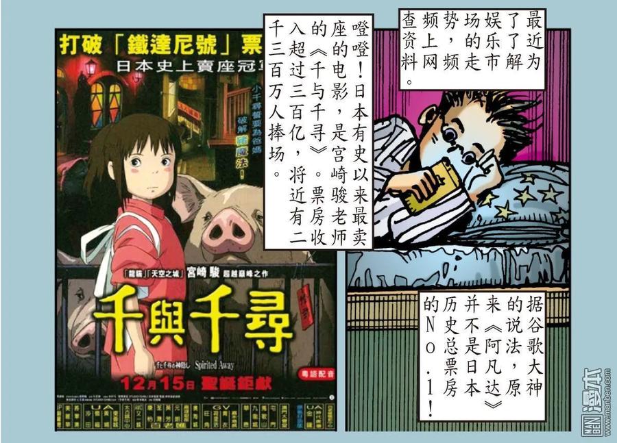 山海逆战43话 半鱼人（下）