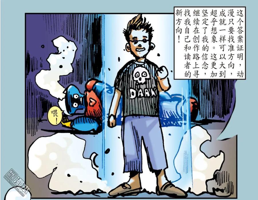 山海逆战43话 半鱼人（下）