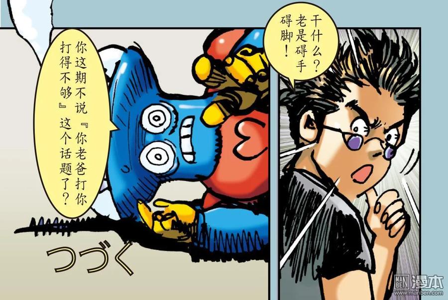 山海逆战43话 半鱼人（下）