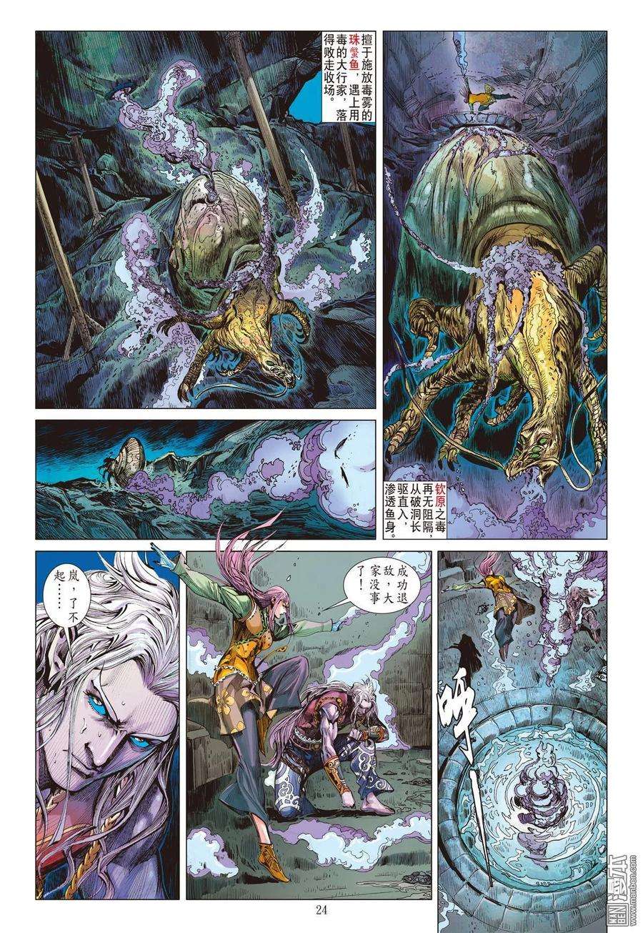 山海逆战43话 半鱼人（下）