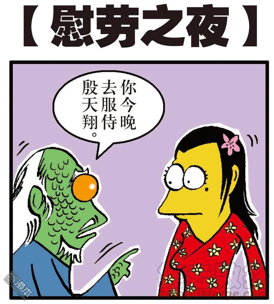 山海逆战43话 半鱼人（下）