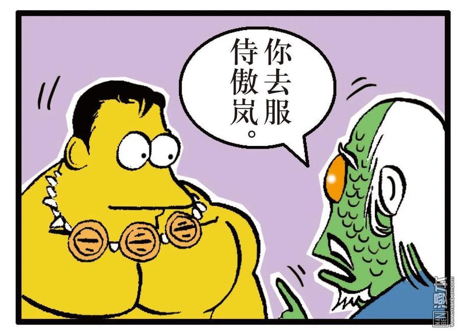 山海逆战43话 半鱼人（下）