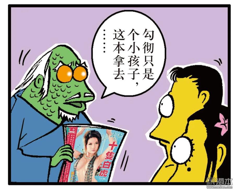 山海逆战43话 半鱼人（下）