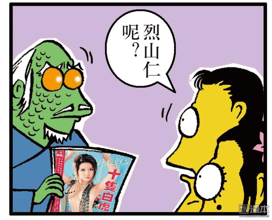 山海逆战43话 半鱼人（下）