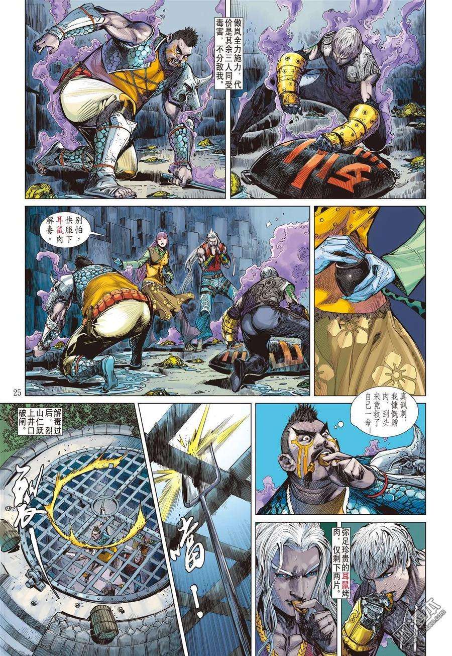 山海逆战43话 半鱼人（下）