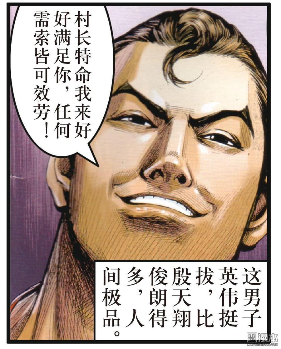 山海逆战43话 半鱼人（下）