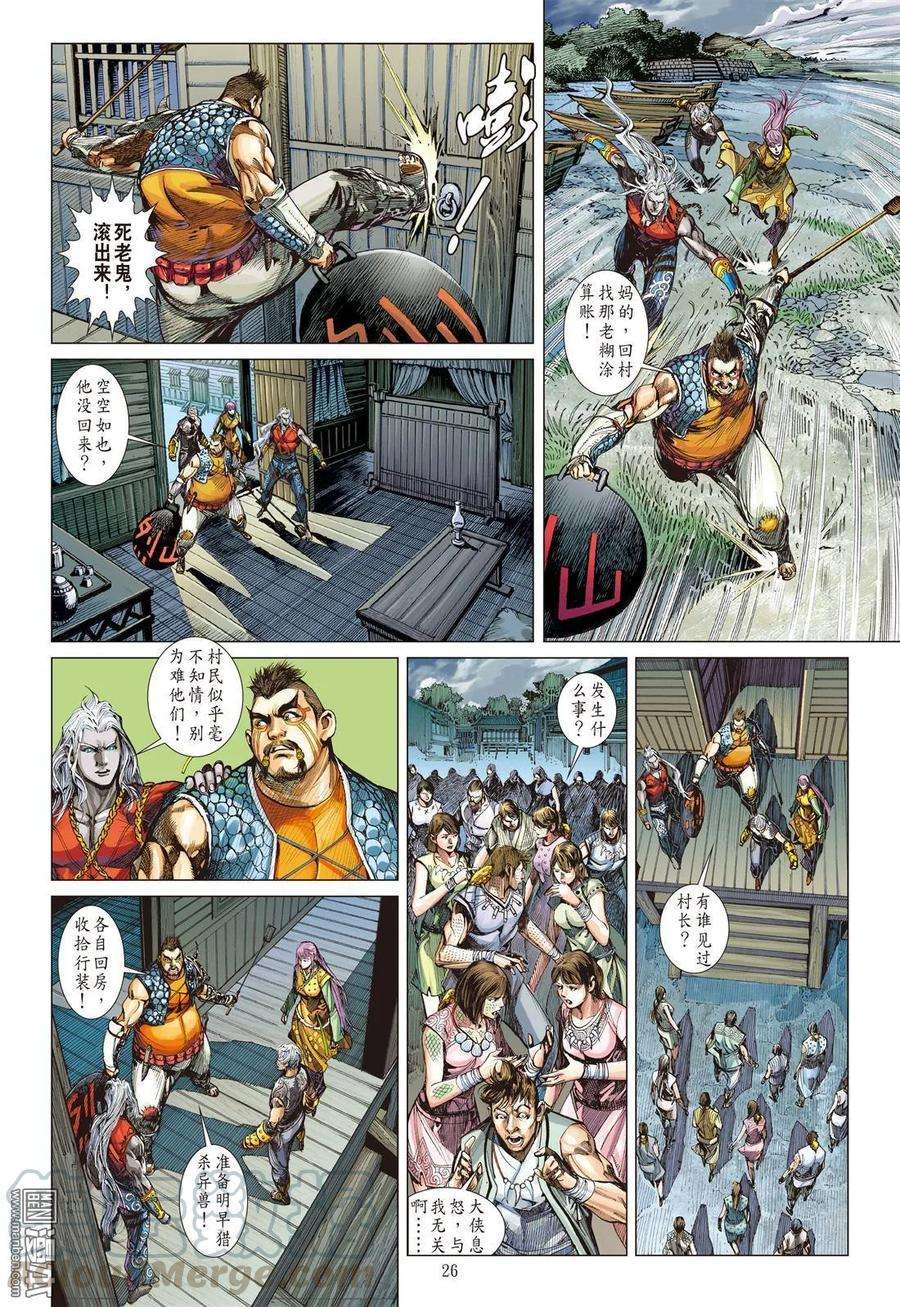 山海逆战43话 半鱼人（下）