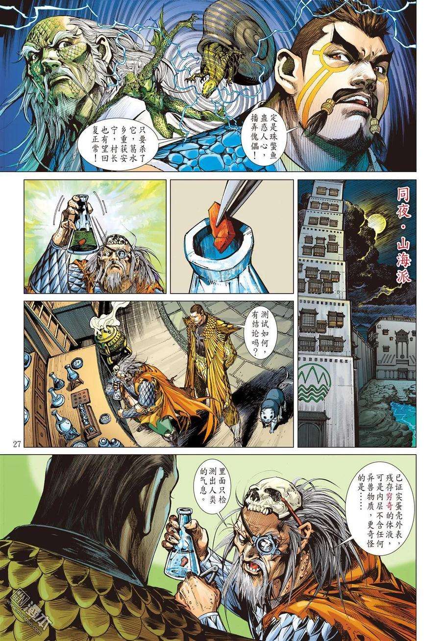 山海逆战43话 半鱼人（下）