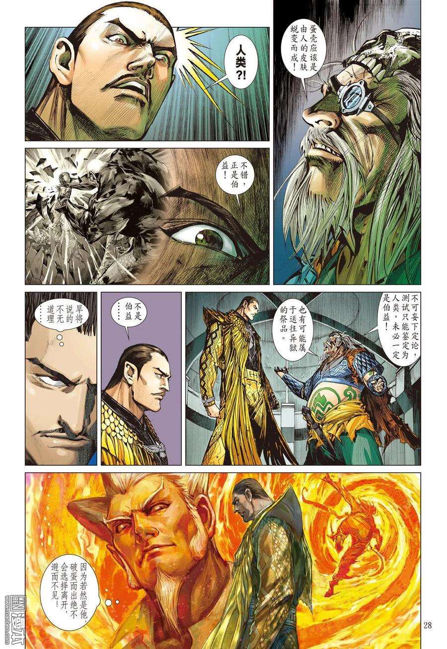 山海逆战43话 半鱼人（下）