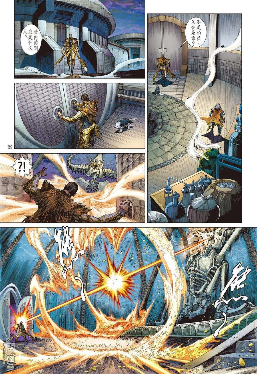 山海逆战43话 半鱼人（下）