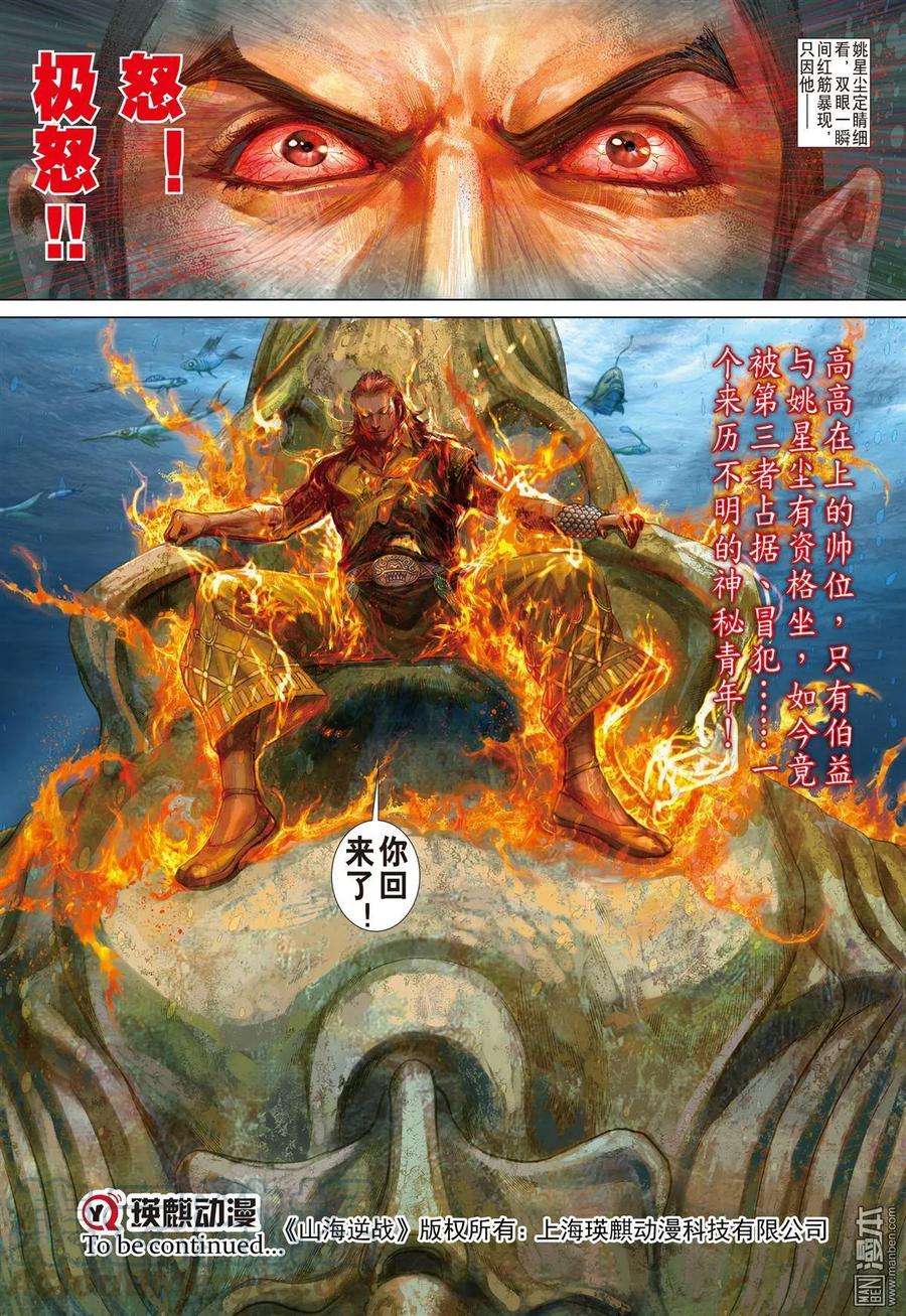 山海逆战43话 半鱼人（下）