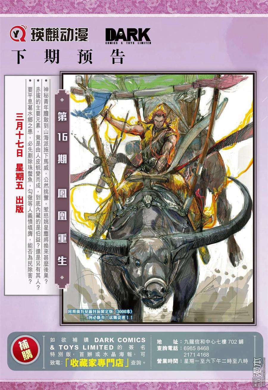 山海逆战43话 半鱼人（下）