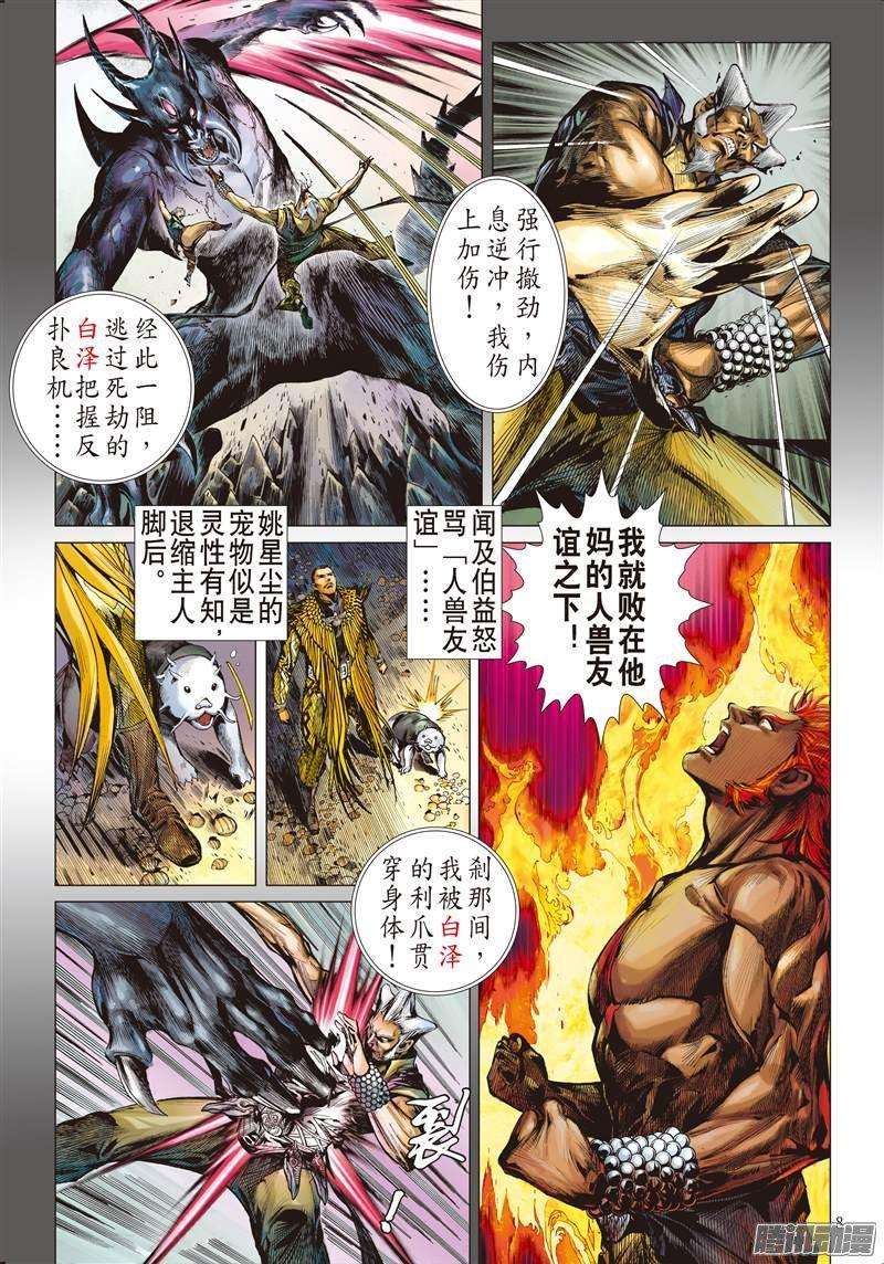 山海逆战44话 凤凰重生（上）