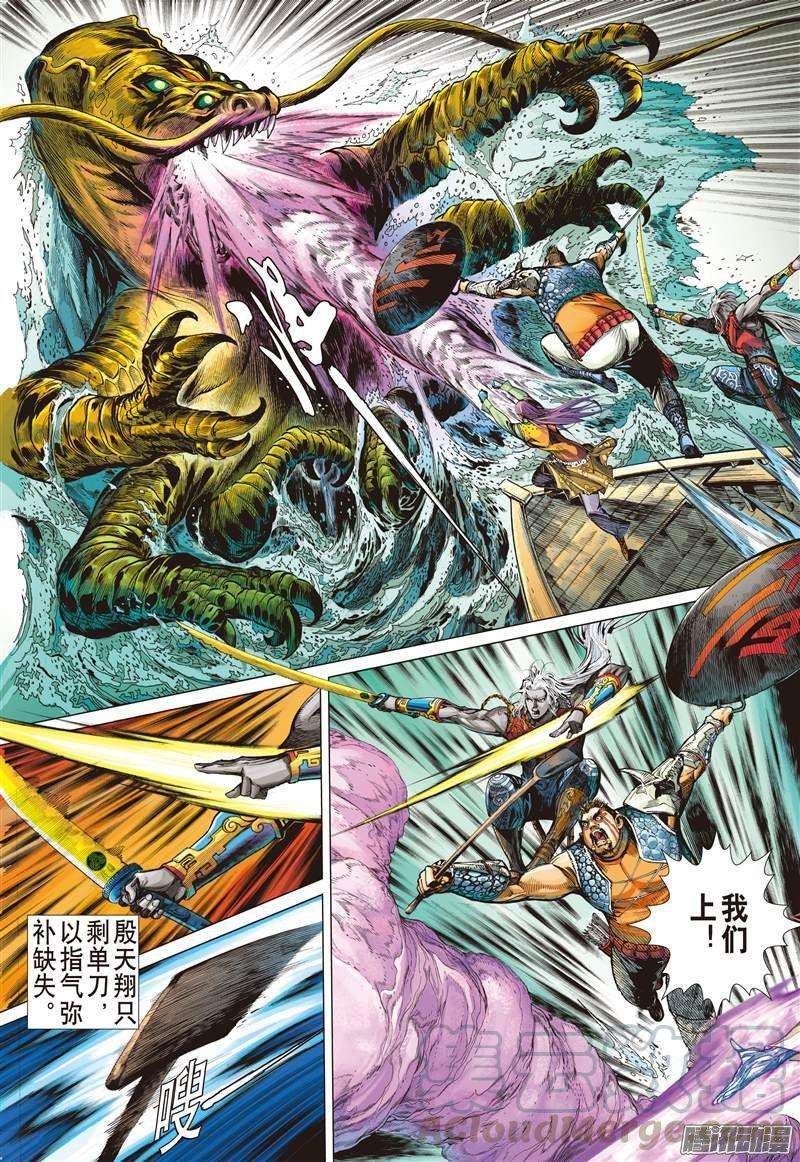 山海逆战47话 商会罪.人鱼泪（上）
