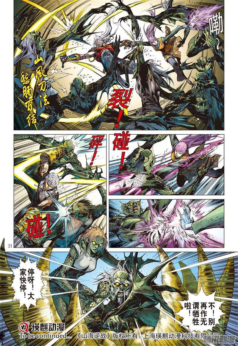 山海逆战48话 商会罪.人鱼泪（中）