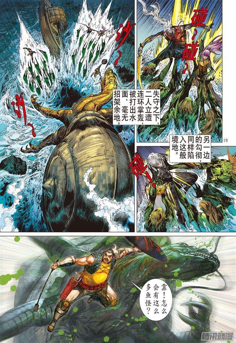 山海逆战48话 商会罪.人鱼泪（中）