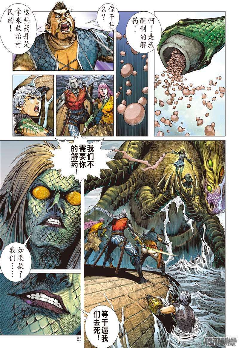 山海逆战49话 商会罪.鱼人泪（下）