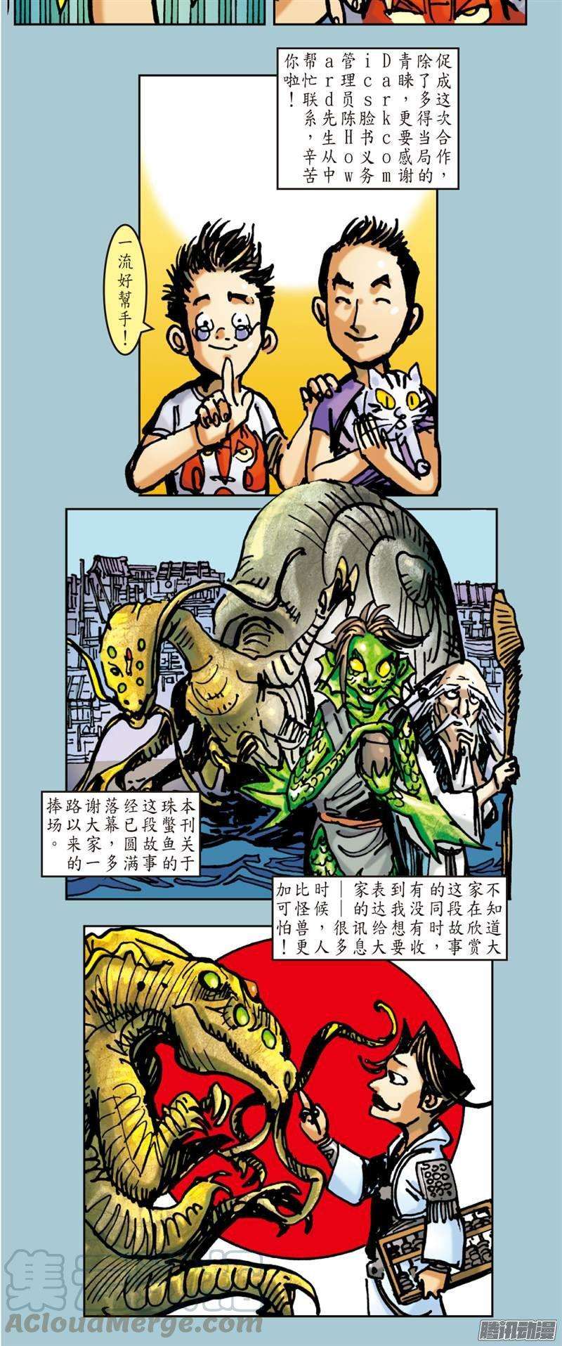 山海逆战49话 商会罪.鱼人泪（下）