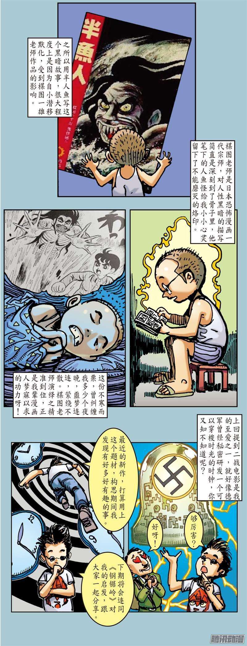 山海逆战49话 商会罪.鱼人泪（下）