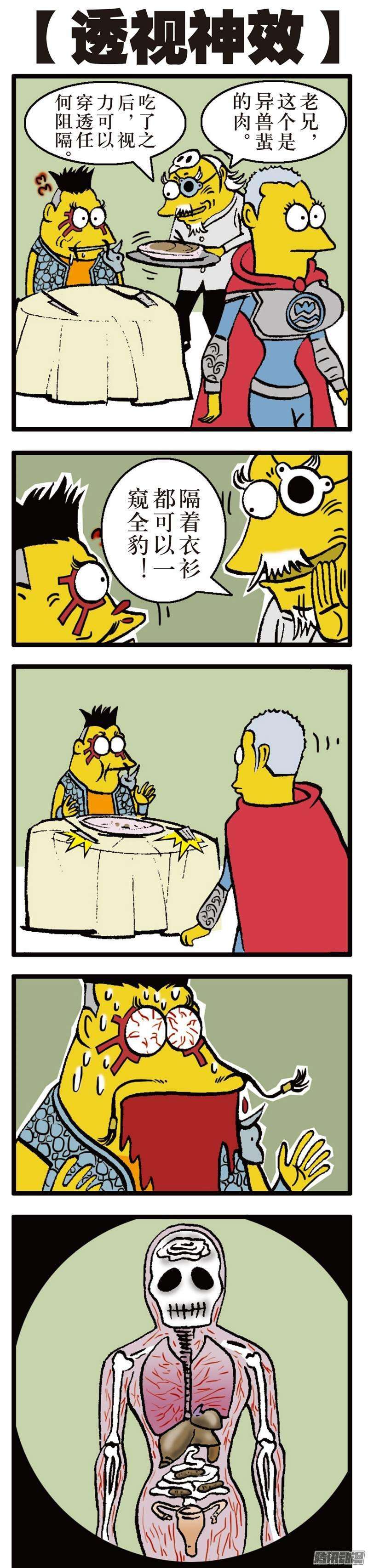 山海逆战49话 商会罪.鱼人泪（下）