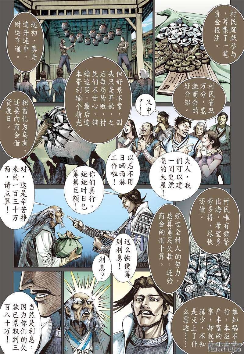 山海逆战49话 商会罪.鱼人泪（下）