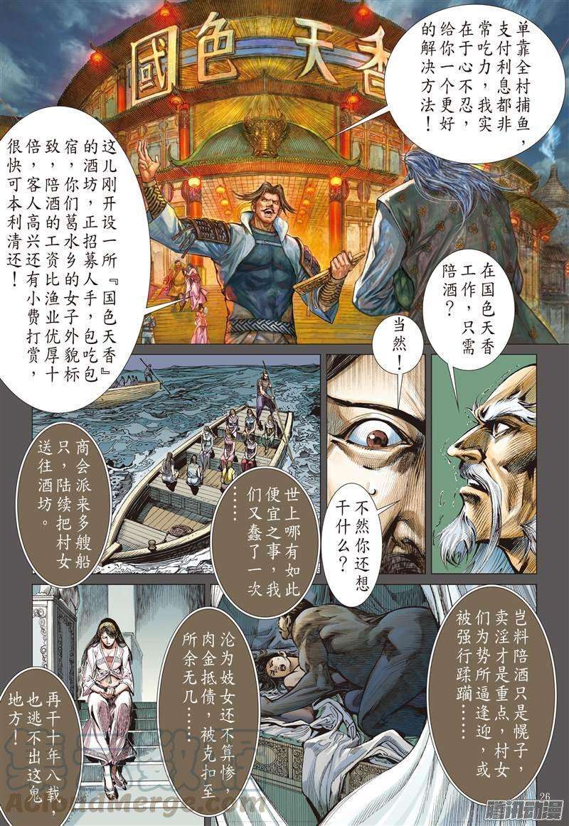 山海逆战49话 商会罪.鱼人泪（下）