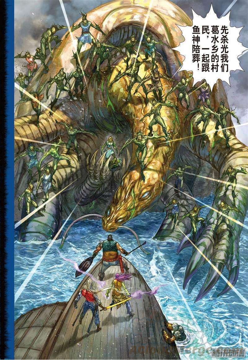 山海逆战49话 商会罪.鱼人泪（下）
