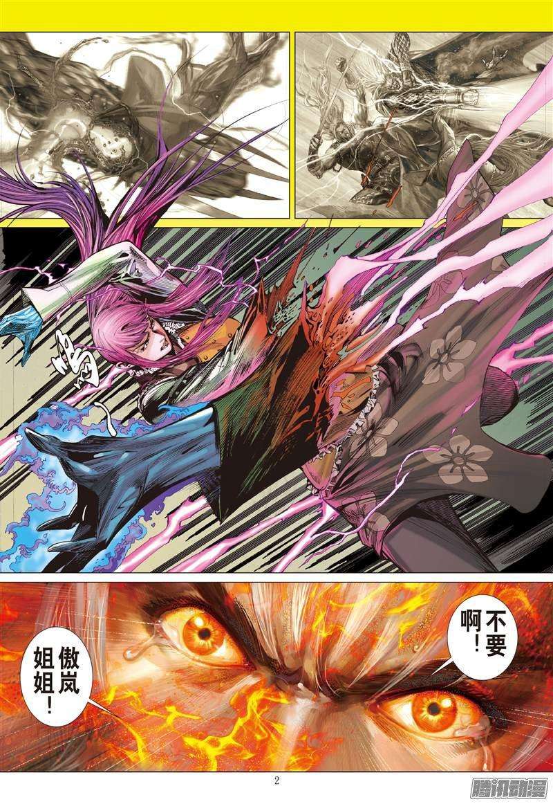 山海逆战53话 修兵道.武天下（上）