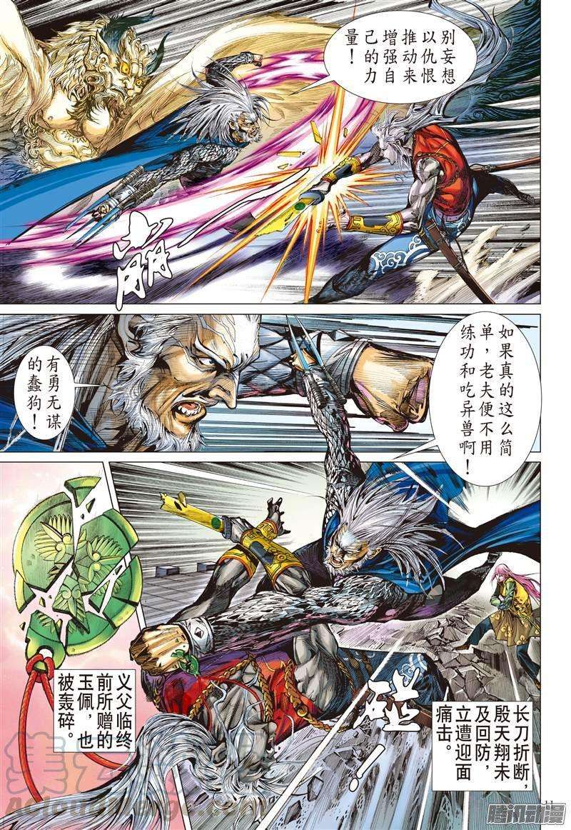 山海逆战53话 修兵道.武天下（上）
