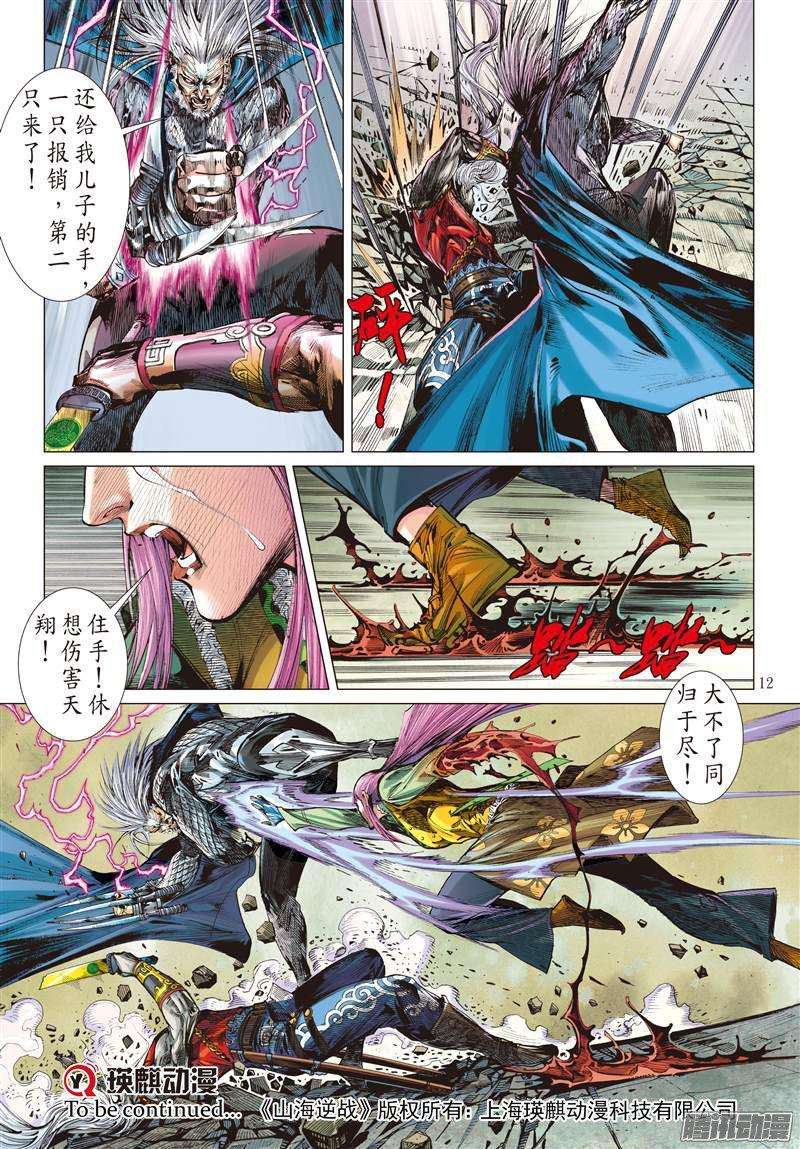 山海逆战53话 修兵道.武天下（上）