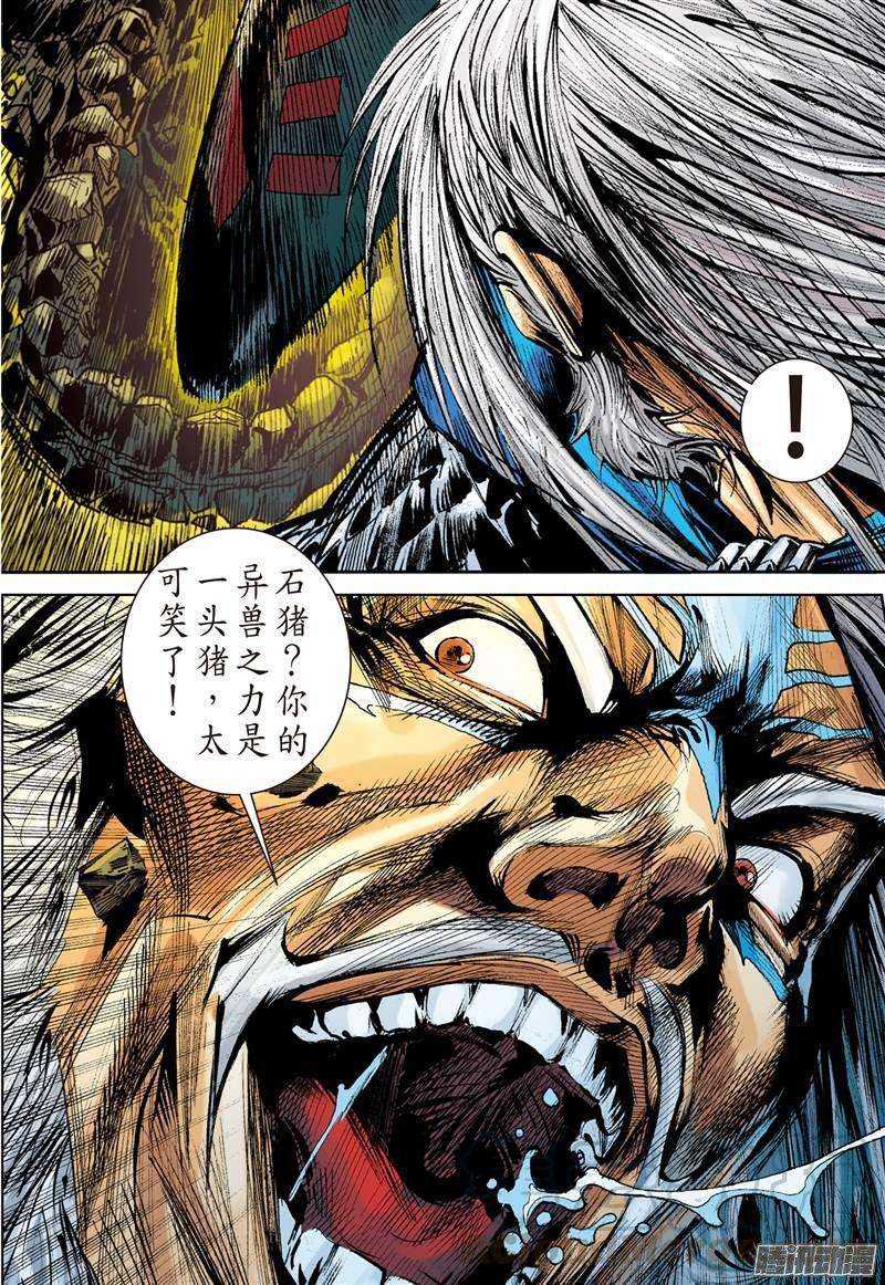 山海逆战53话 修兵道.武天下（上）
