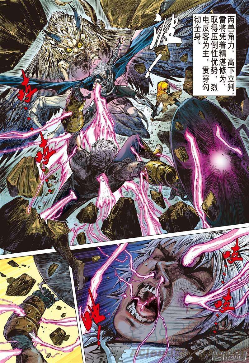 山海逆战53话 修兵道.武天下（上）