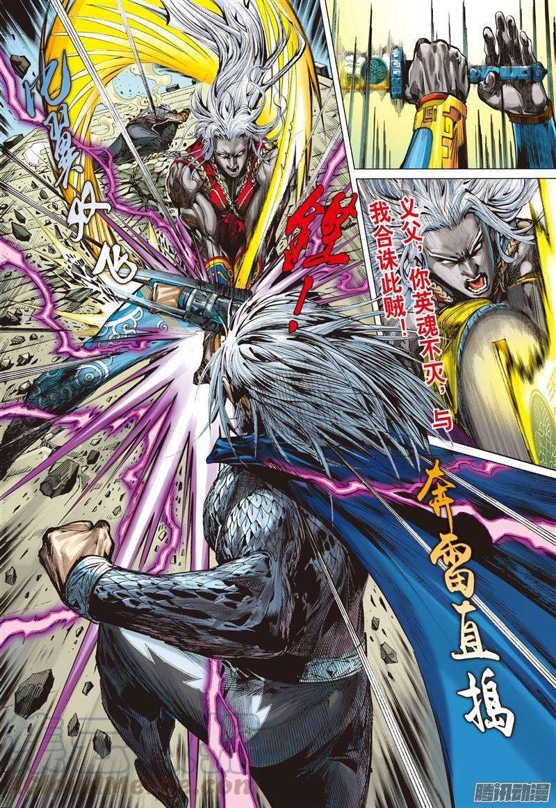 山海逆战53话 修兵道.武天下（上）