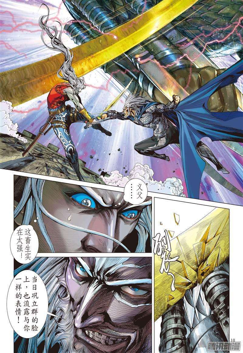 山海逆战53话 修兵道.武天下（上）