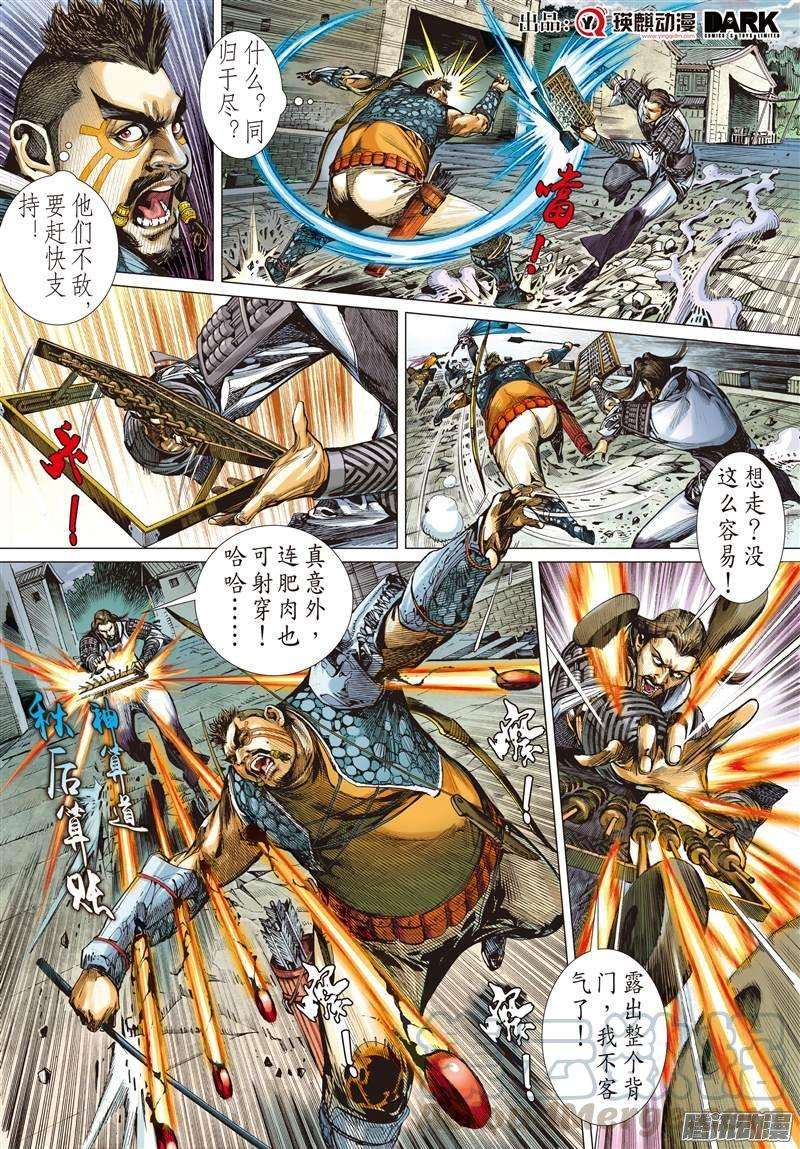 山海逆战54话 修兵道.武天下（中）