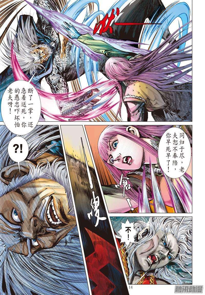 山海逆战54话 修兵道.武天下（中）