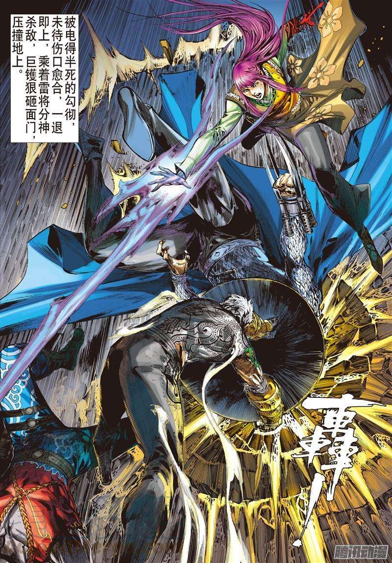 山海逆战54话 修兵道.武天下（中）