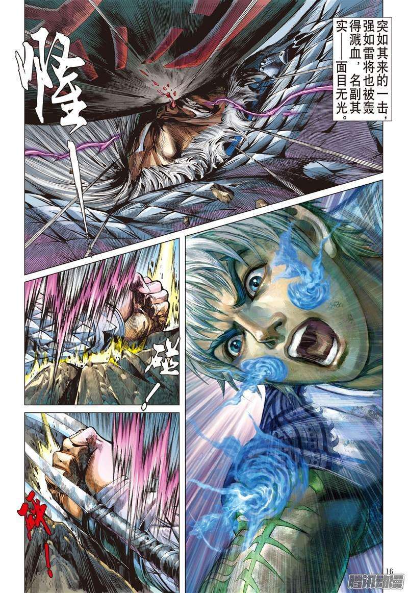 山海逆战54话 修兵道.武天下（中）