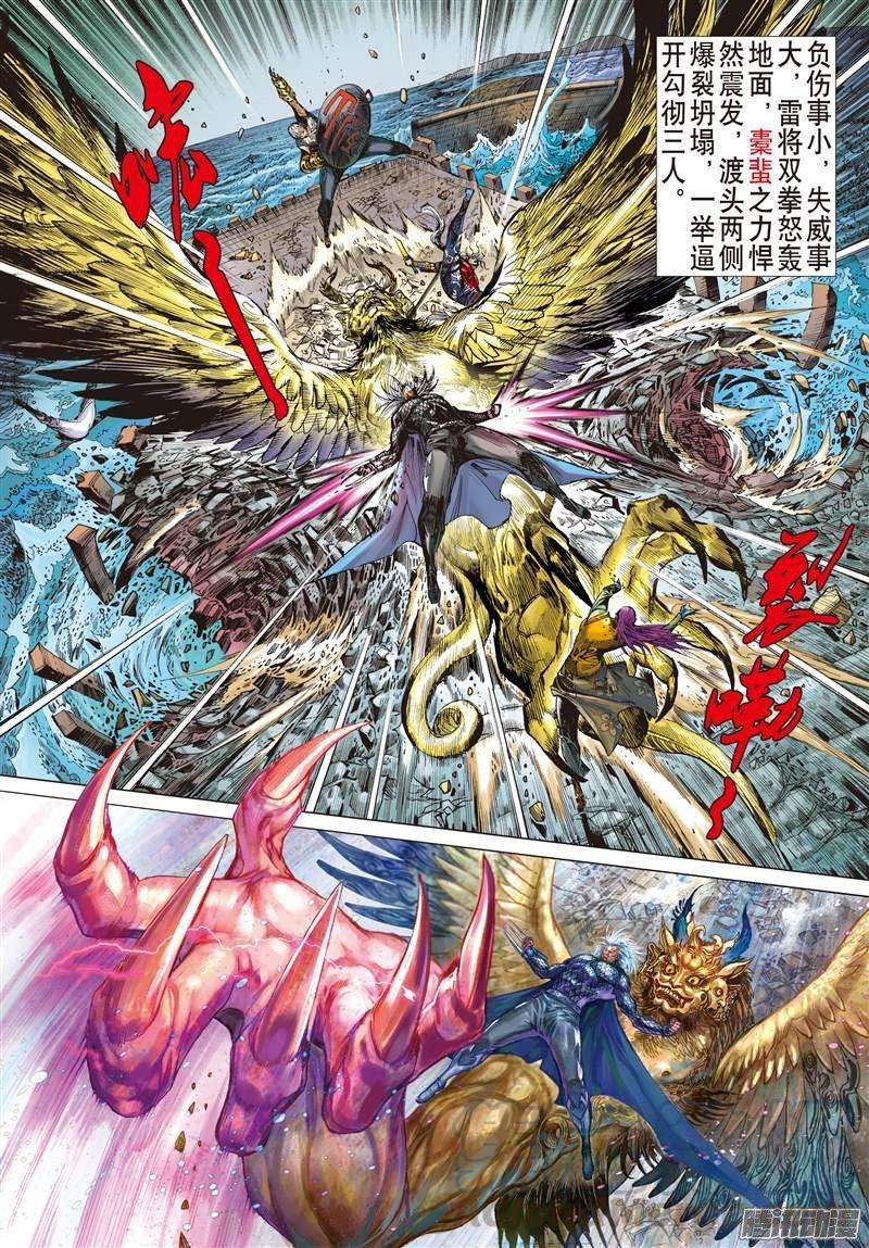 山海逆战54话 修兵道.武天下（中）