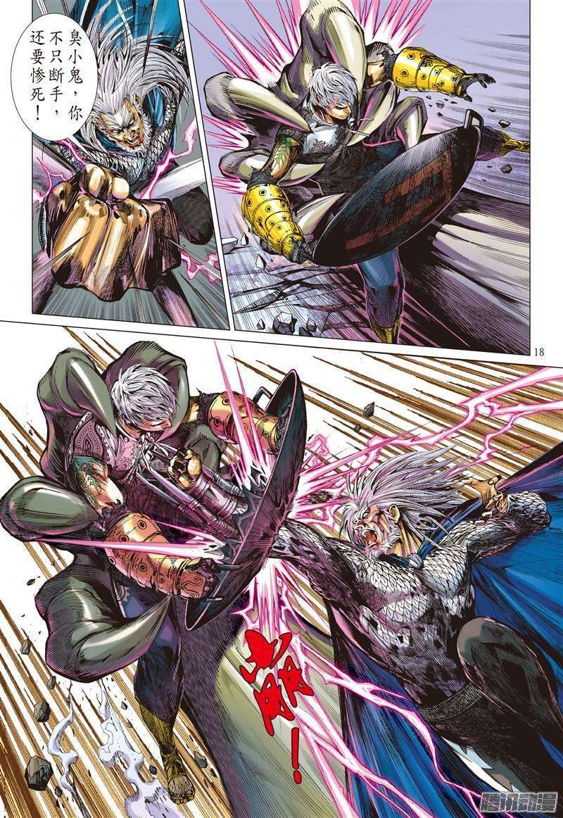 山海逆战54话 修兵道.武天下（中）