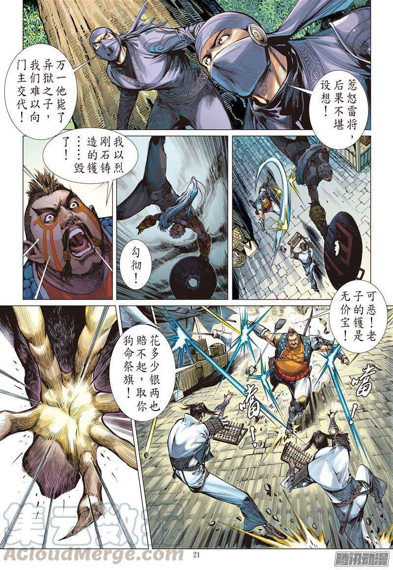 山海逆战54话 修兵道.武天下（中）