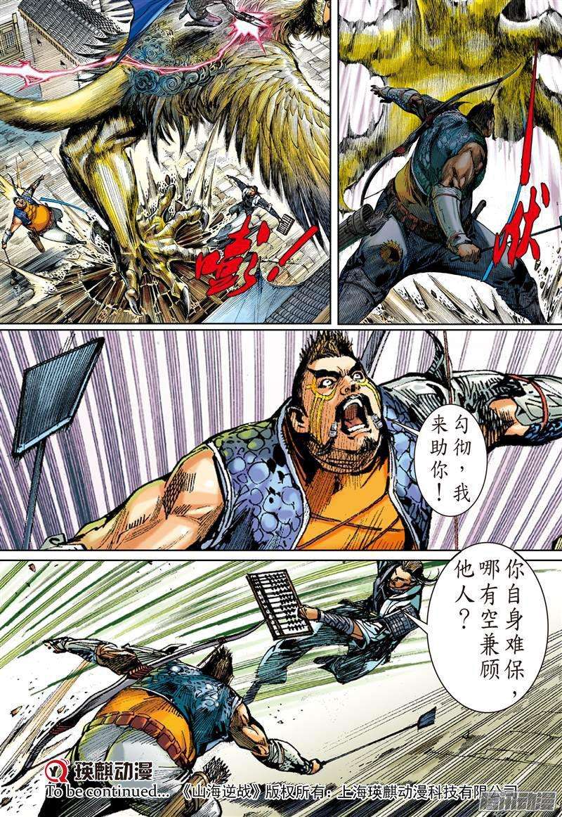 山海逆战54话 修兵道.武天下（中）