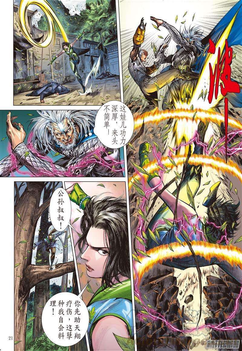 山海逆战57话 浮光绿影（中）