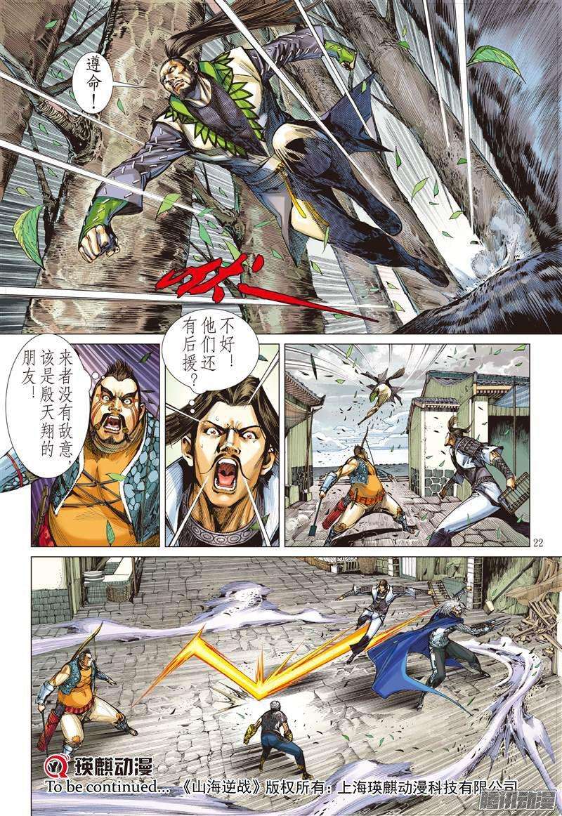 山海逆战57话 浮光绿影（中）