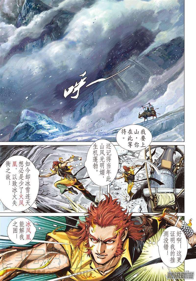 山海逆战57话 浮光绿影（中）