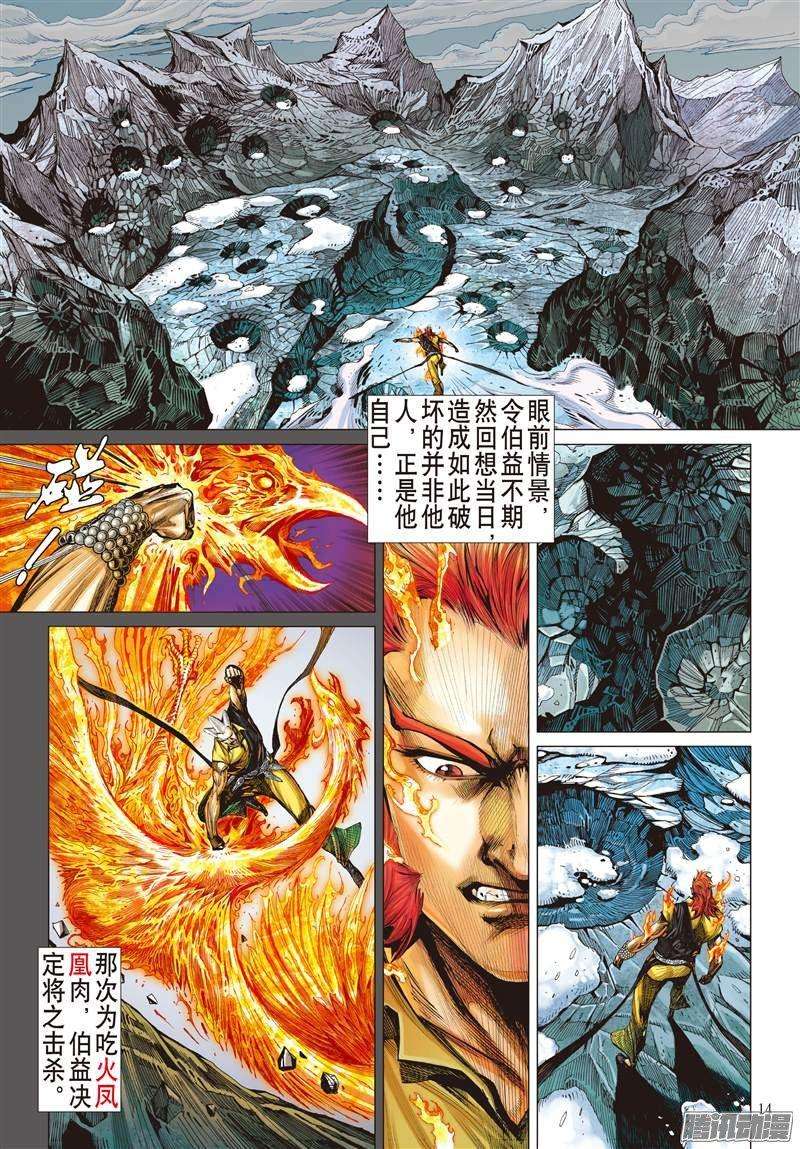 山海逆战57话 浮光绿影（中）