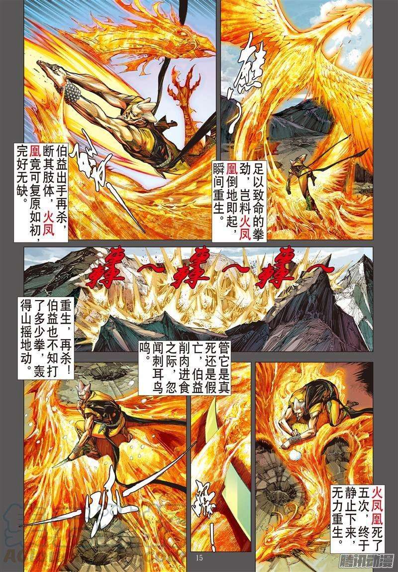 山海逆战57话 浮光绿影（中）