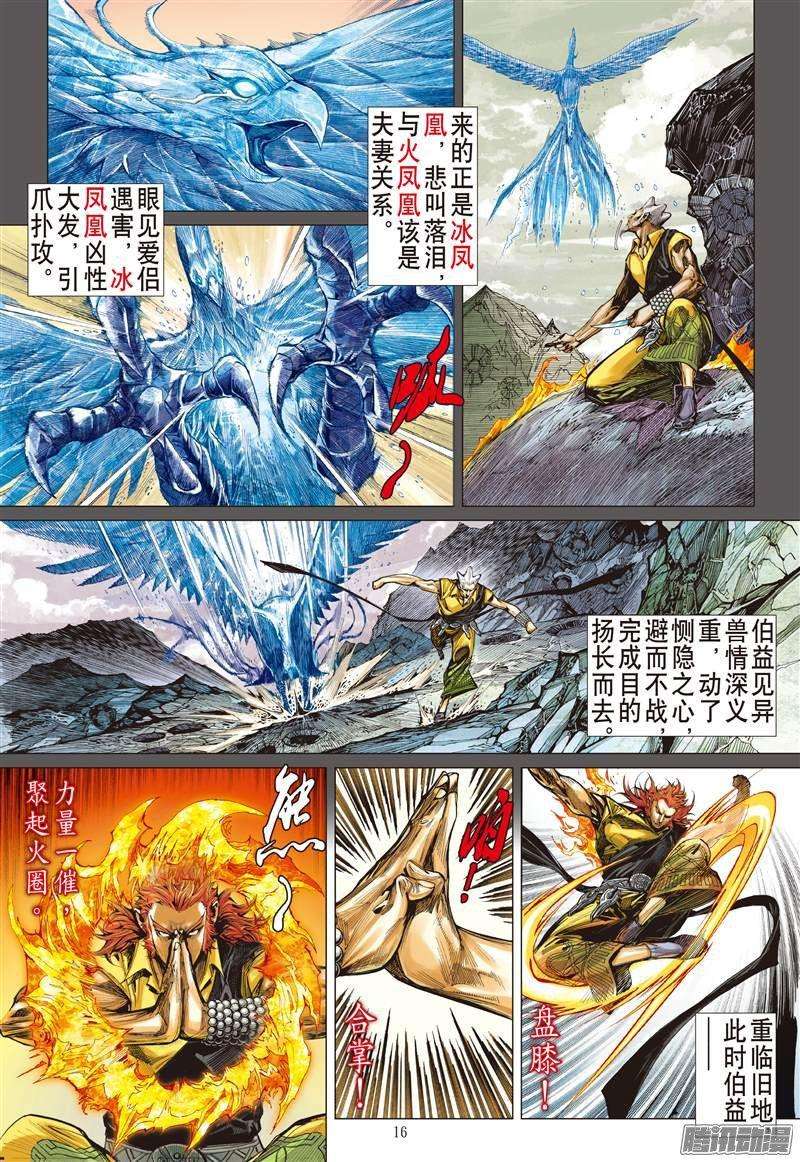 山海逆战57话 浮光绿影（中）