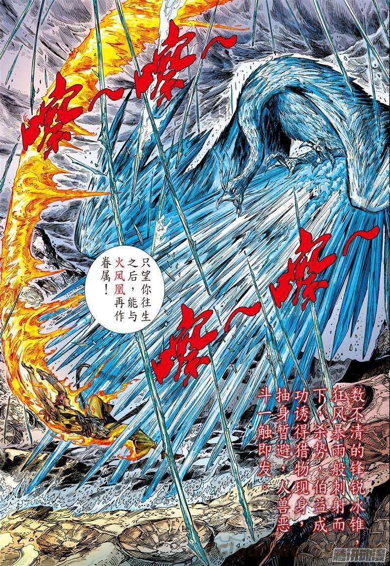 山海逆战57话 浮光绿影（中）